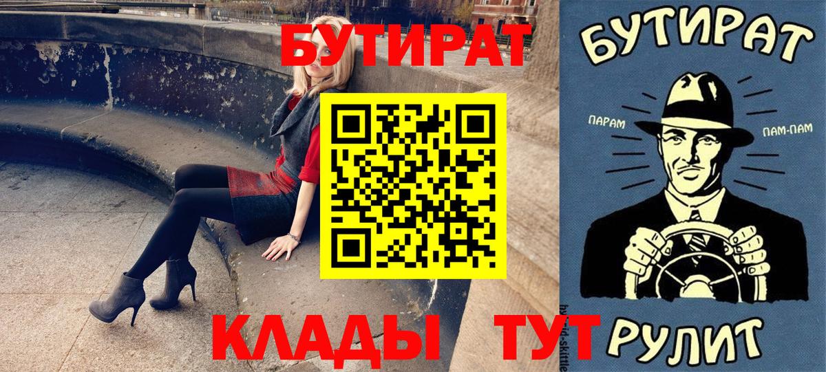 Первоуральск  БУТИРАТ BDO 33%  Бутират  Вход с VPN 
