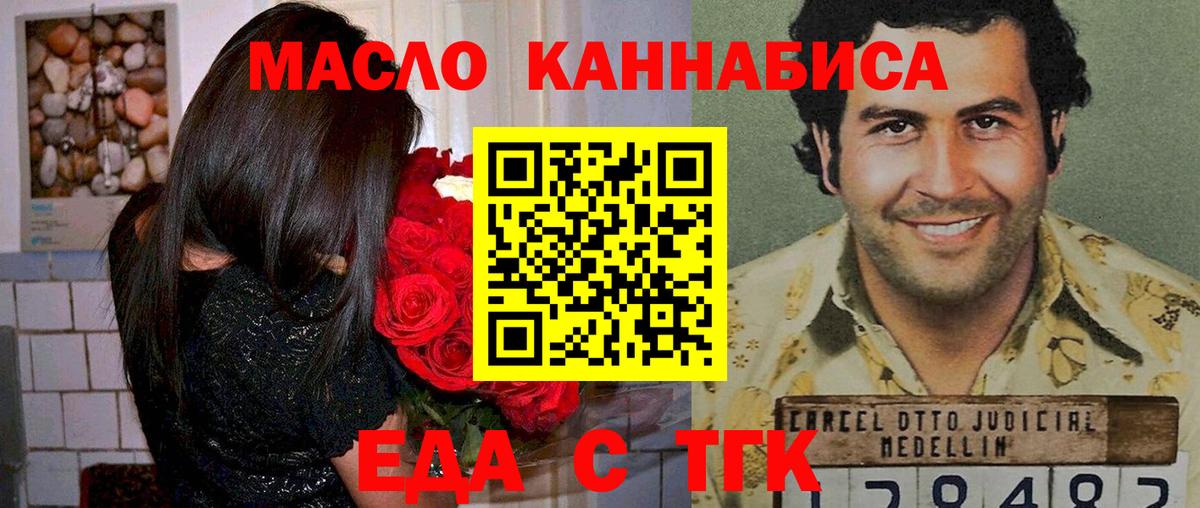 Еда ТГК марихуана  Вход с VPN  Первоуральск 
