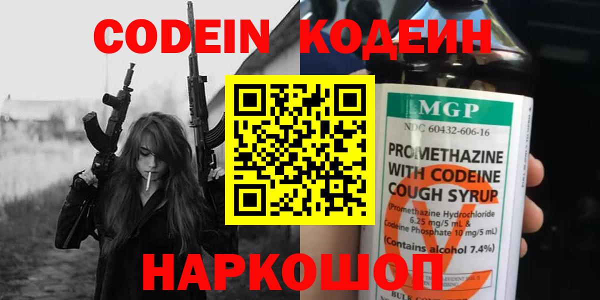 Первоуральск  Кодеин напиток Lean (лин)  Вход с VPN 