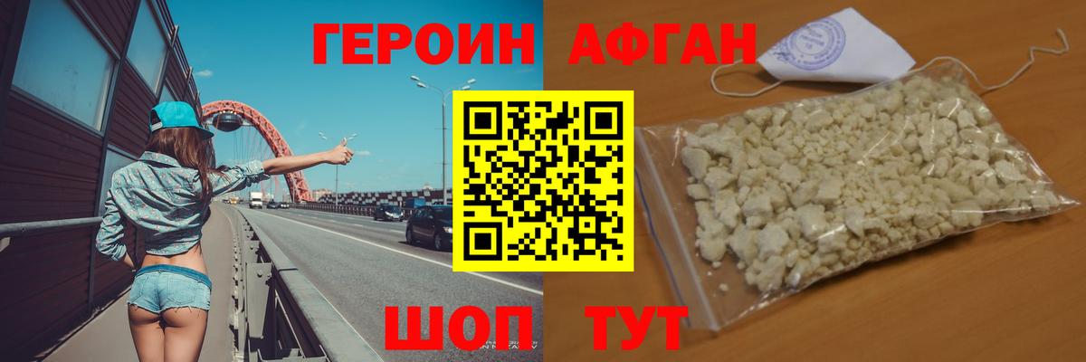 Героин хмурый Первоуральск