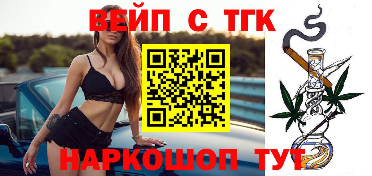 ТГК вейп  Дистиллят ТГК вейп с тгк  Вход с VPN  Первоуральск 